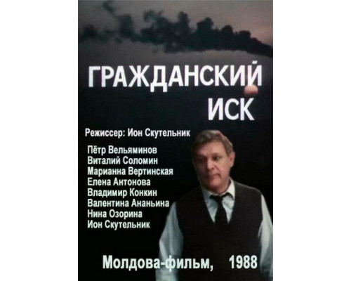 Гражданский иск смотреть онлайн