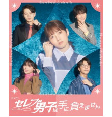 Золушка и своенравные парни