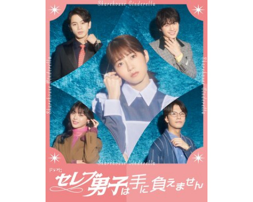 Золушка и своенравные парни смотреть онлайн