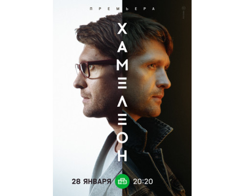 Хамелеон смотреть онлайн