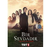 Одна любовь