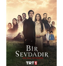 Одна любовь