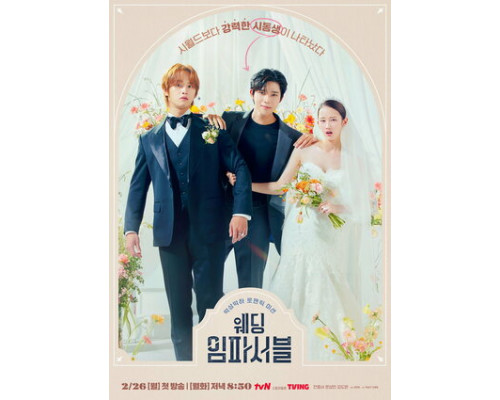 Свадьба невозможна смотреть онлайн