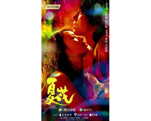 Летние цветы смотреть онлайн