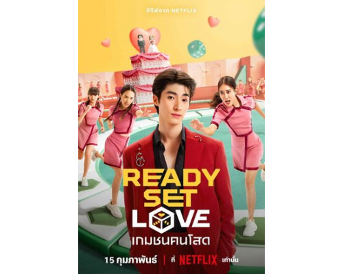 На старт, внимание, любовь смотреть онлайн