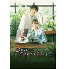 Как ты относишься к любви?