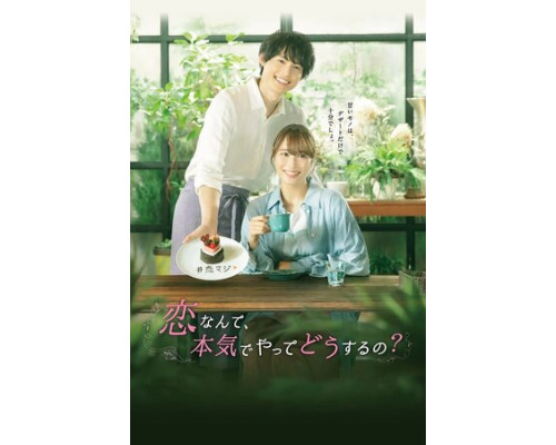 Как ты относишься к любви? смотреть онлайн