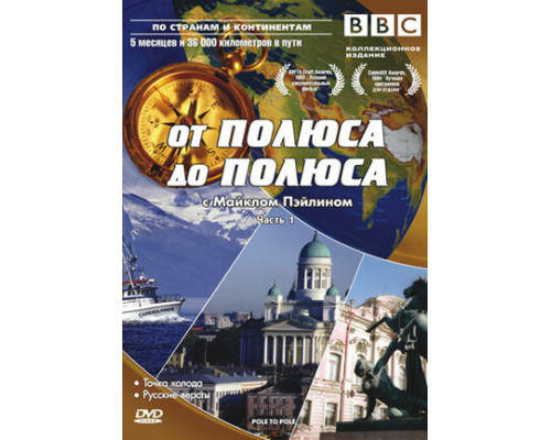 Pole to Pole смотреть онлайн