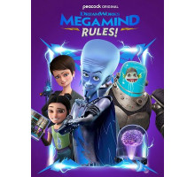 Правила Мегамозга!