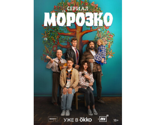 Морозко смотреть онлайн