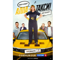 Алла-такси