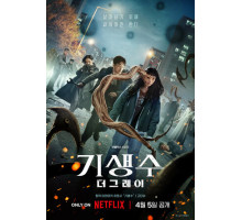 Паразит: Серый