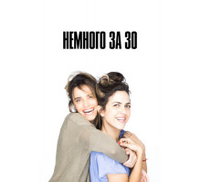 Немного за 30
