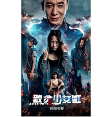 Мстительница