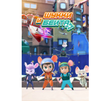 Шукки и Бейта