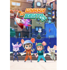 Шукки и Бейта