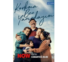 Не бойся, я с тобой