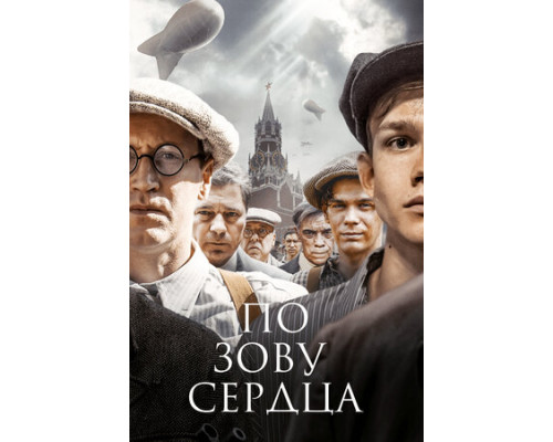 По зову сердца смотреть онлайн