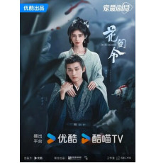 Орден цветов