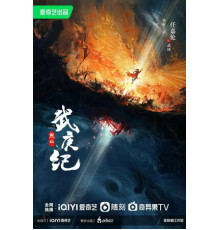 Пламя ярости