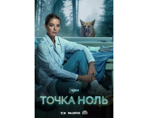 Точка ноль смотреть онлайн