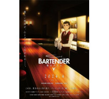 Бармен: Бокал бога