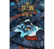 Дракон Раджа