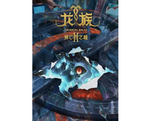 Дракон Раджа смотреть онлайн