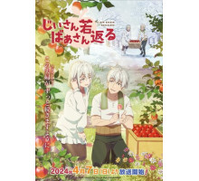 История о дедушке и бабушке, которые снова стали молодыми