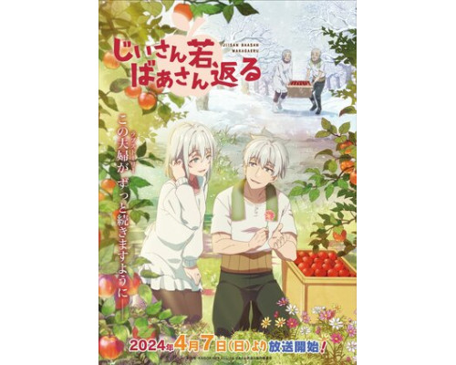 История о дедушке и бабушке, которые снова стали молодыми смотреть онлайн