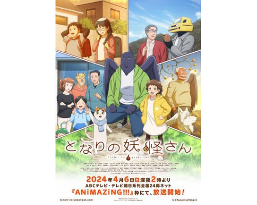 Мой сосед-ёкай смотреть онлайн