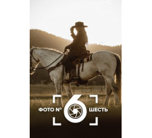 Фото номер шесть