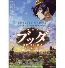 Будда: Великий поход