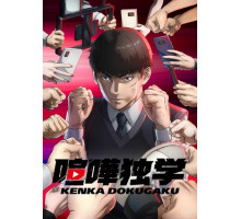 Борьба в прямом эфире