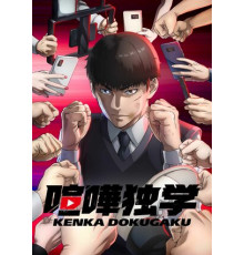 Борьба в прямом эфире