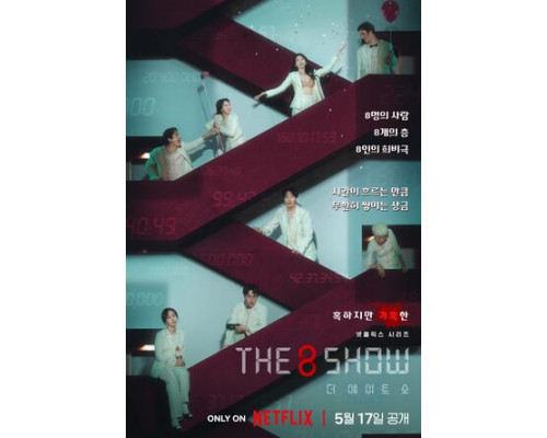 Шоу восьми смотреть онлайн