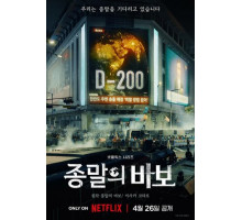 Прощай, Земля