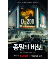 Прощай, Земля