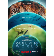 Наш живой мир