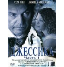 Джессика