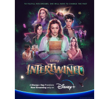 Переплетенные