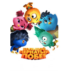 Большой пернатый побег