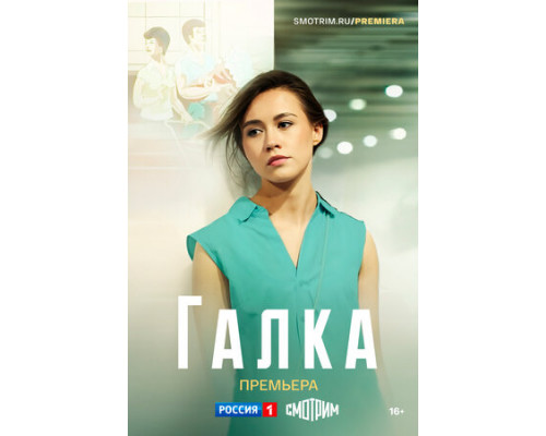 Галка смотреть онлайн