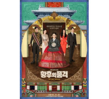 Последняя императрица