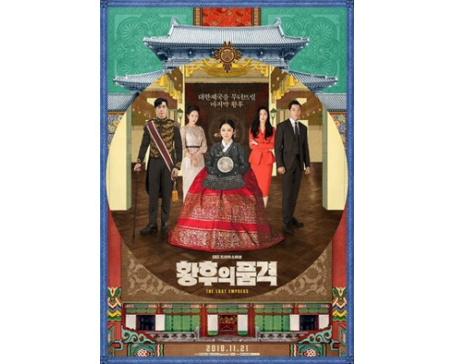 Последняя императрица смотреть онлайн