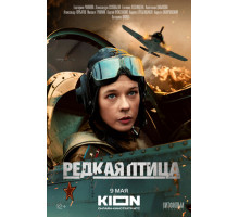 Редкая птица