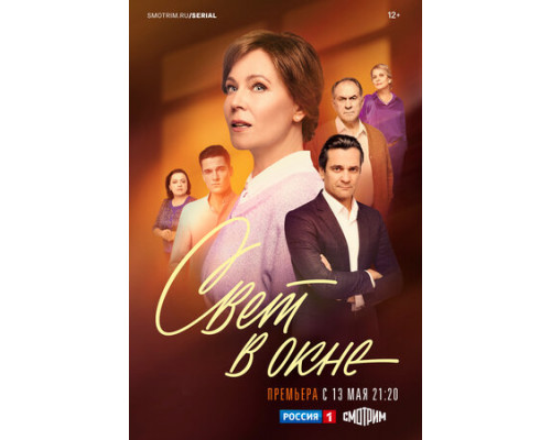 Свет в окне смотреть онлайн