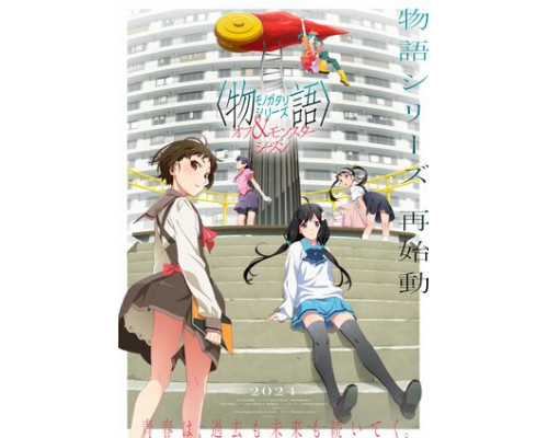 Цикл историй: Межсезонье и сезон монстров смотреть онлайн