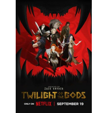 Сумерки богов