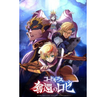 Код Гиас: Вернувшийся Розе